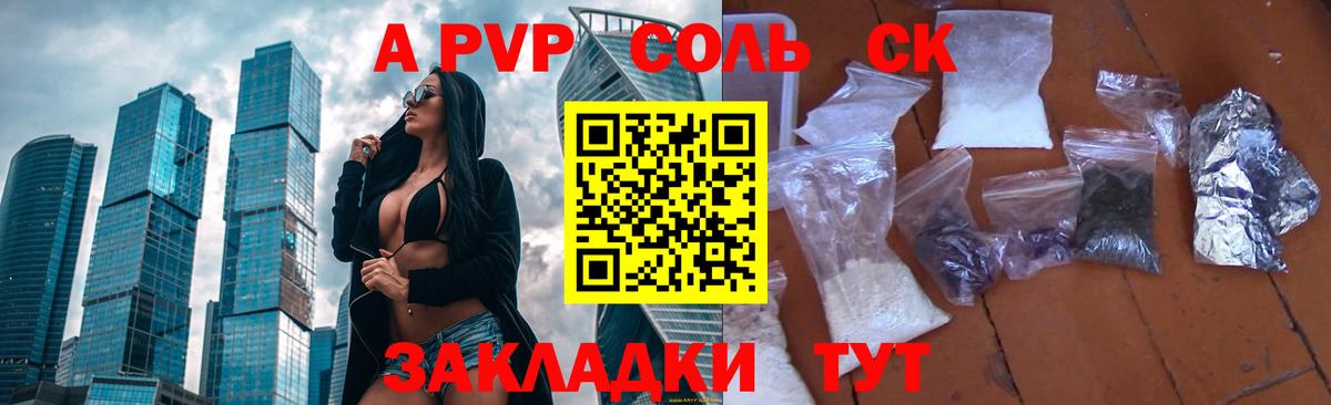 А ПВП Соль  Всеволожск  Alfa_PVP мука  А ПВП  Alfa_PVP СК КРИС 