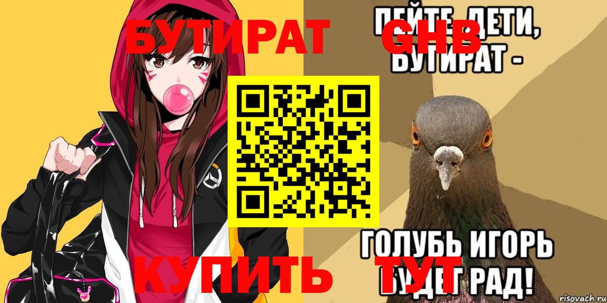 Бутират бутик Всеволожск