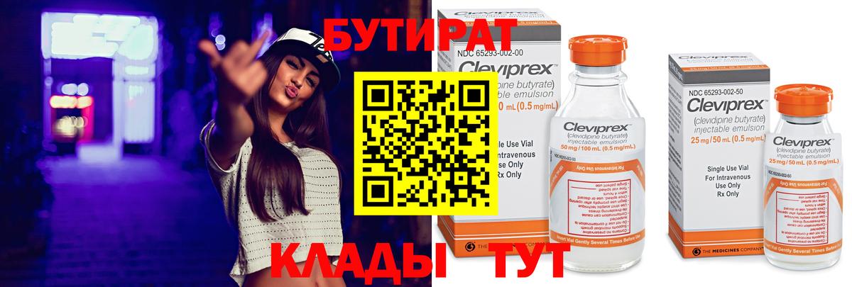Всеволожск  БУТИРАТ  Вход с VPN  Бутират буратино 