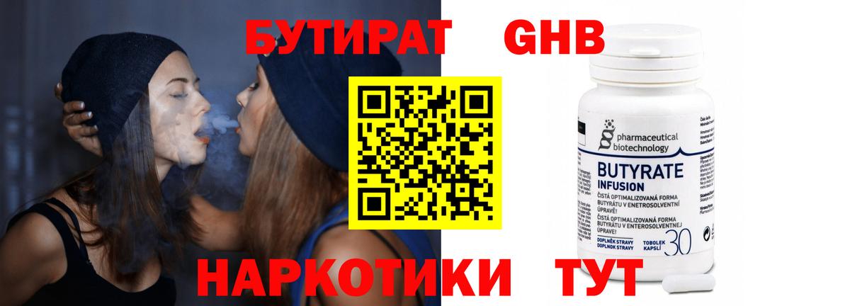 Бутират BDO 33%  БУТИРАТ  Всеволожск 