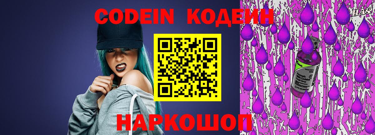 Всеволожск  Codein напиток Lean (лин)  Codein Purple Drank  Вход с VPN 