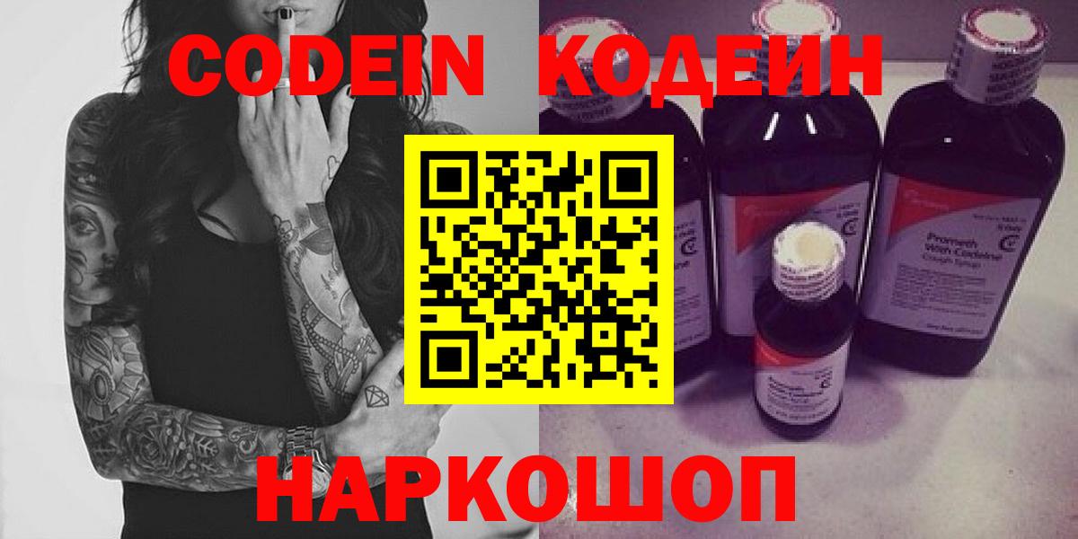 Кодеиновый сироп Lean Purple Drank Всеволожск