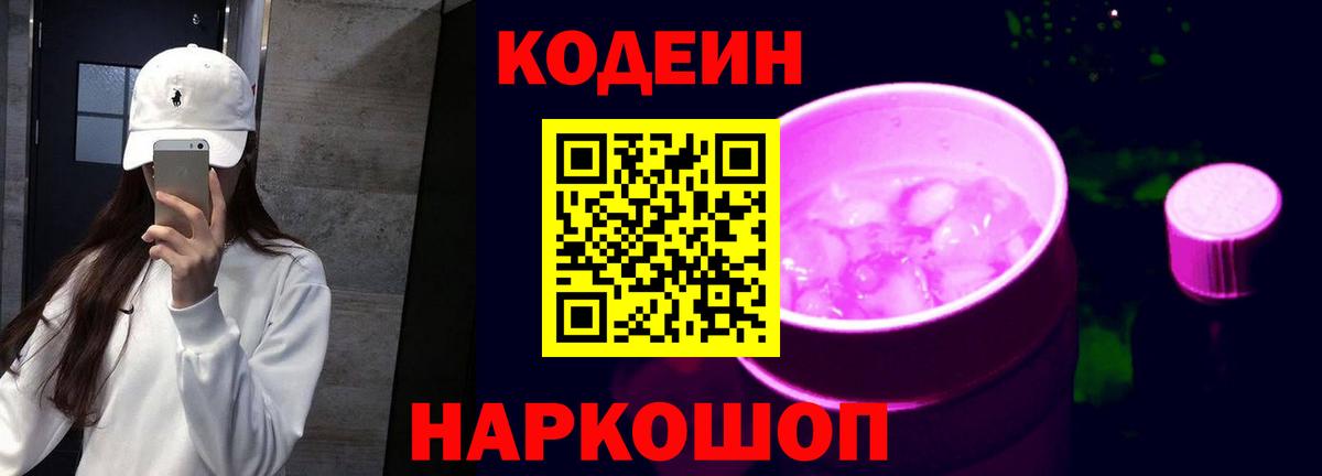 Кодеиновый сироп Lean напиток Lean (лин) Всеволожск