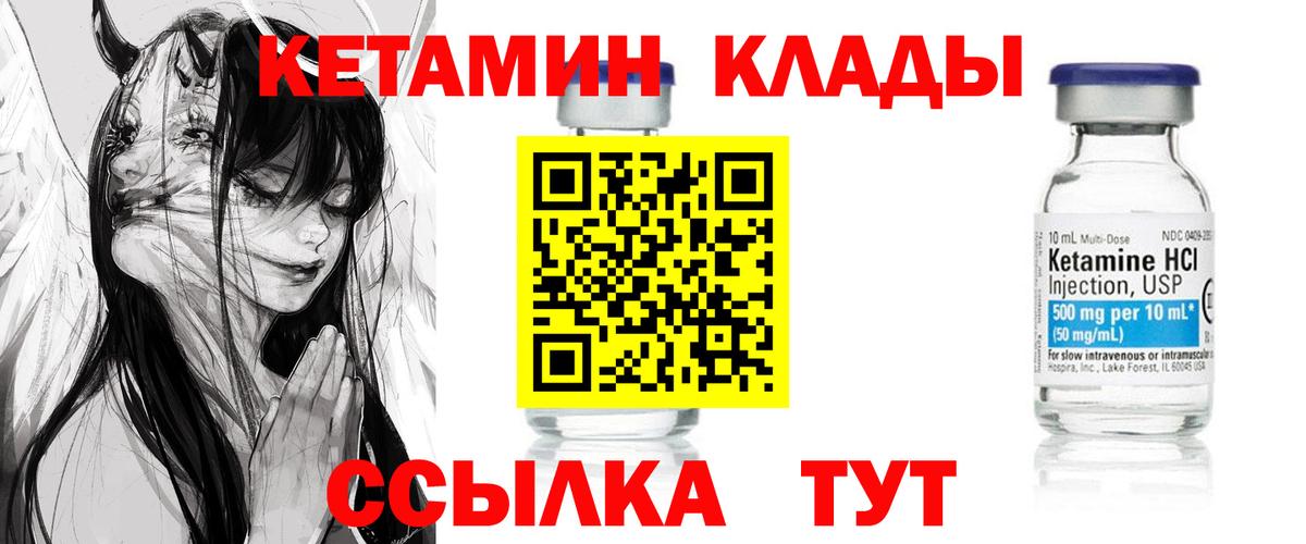 КЕТАМИН VHQ  Вход с VPN  Всеволожск 