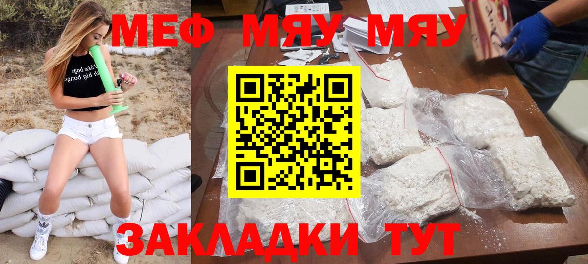 МЕФ мука  Вход с VPN  купить наркотики сайты  Всеволожск  МЯУ-МЯУ mephedrone 