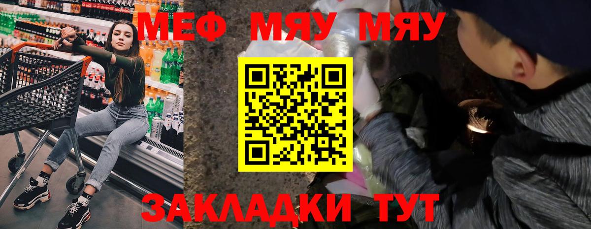 Меф мяу мяу мука Всеволожск